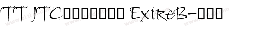 TT JTCナミキ特太楷書 ExtreB字体转换